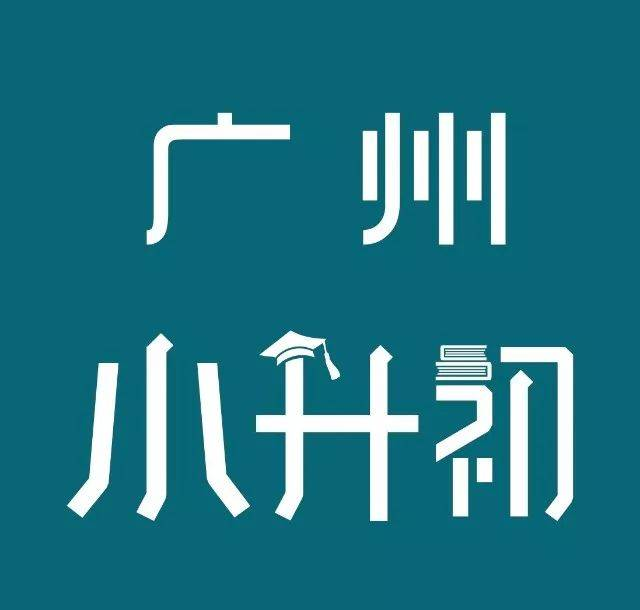 擇校：廣州數(shù)千家長擠破頭想讓孩子報讀的外國語學(xué)校，究竟有什么好？