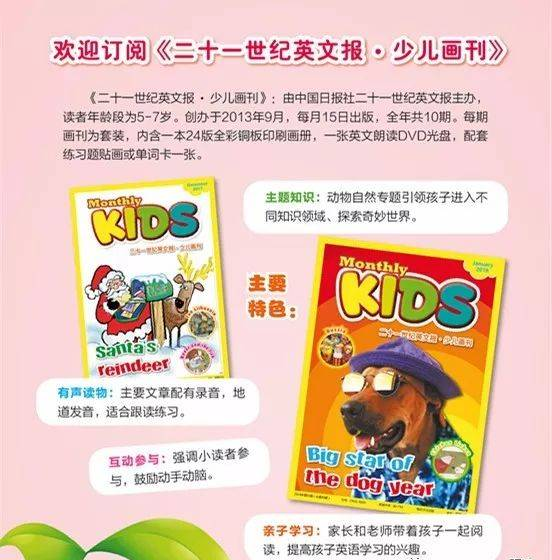 【小學(xué)生英語學(xué)習(xí)必備】二十一世紀(jì)學(xué)生英文報小學(xué)版、少兒畫刊新學(xué)期征訂啦