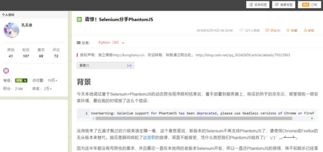 用Python做爬蟲的各位，不要再用PhantomJS了