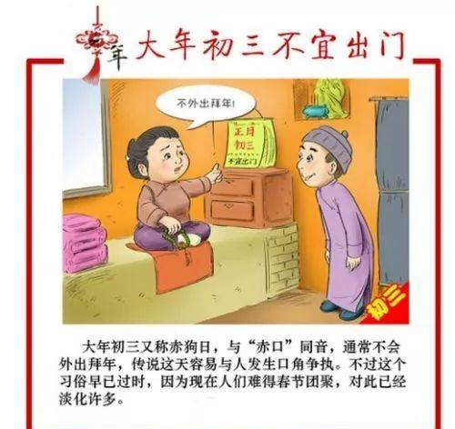 正月初三習(xí)俗有哪些？不知道你就虧大了！