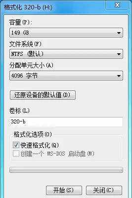 格式化是什么意思？快速格式化、全面格式化有啥區(qū)別？