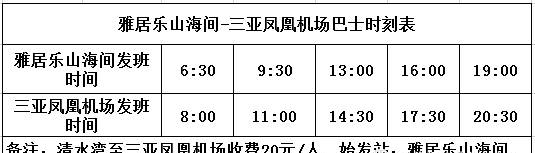 海南清水灣最新公共交通時(shí)刻表