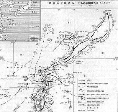 沖繩戰(zhàn)役——日軍歷史上最后的進攻作戰(zhàn)