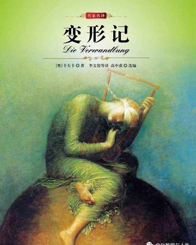 卡夫卡·《變形記》：荒誕的不是世界，而是人