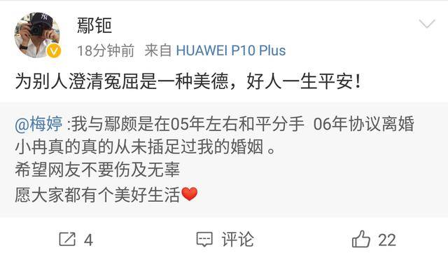 鄢頗轉(zhuǎn)發(fā)梅婷微博并稱贊了她，曾微博表示希望梅婷能站出來(lái)澄清