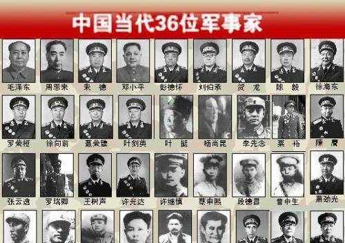 共和國36位軍事家排名順序如何定的