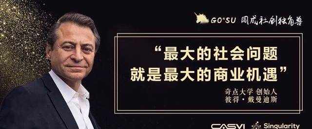 在奇點大學上課是一種什么體驗？親身經(jīng)歷帶你揭秘丨闖成社創(chuàng)獨角獸