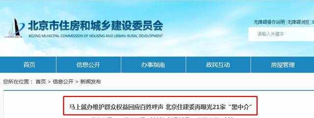 曝光！北京21家黑中介被披露，別再被騙了，看看有沒有你家？