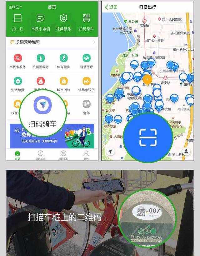 這次真的要和租車卡說再見了！杭州公共自行車在兩個App上，掃碼騎！