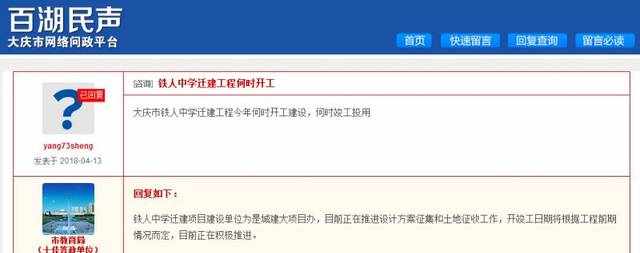 再見了，老鐵中！大慶市鐵人中學(xué)搬遷新址確定！遷建設(shè)計(jì)方案已開始征集！