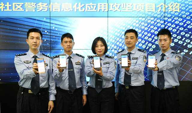 社區(qū)警務應用APP，開創(chuàng)社區(qū)警務工作新時代