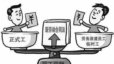 什么是派遣工？和正式工有什么區(qū)別？終于全懂了！