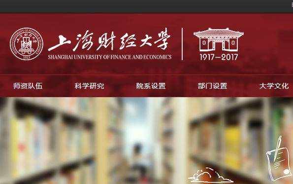 2018中國財經(jīng)類大學一流專業(yè)排名，上海財經(jīng)大學第一，中南財經(jīng)政法大學第二