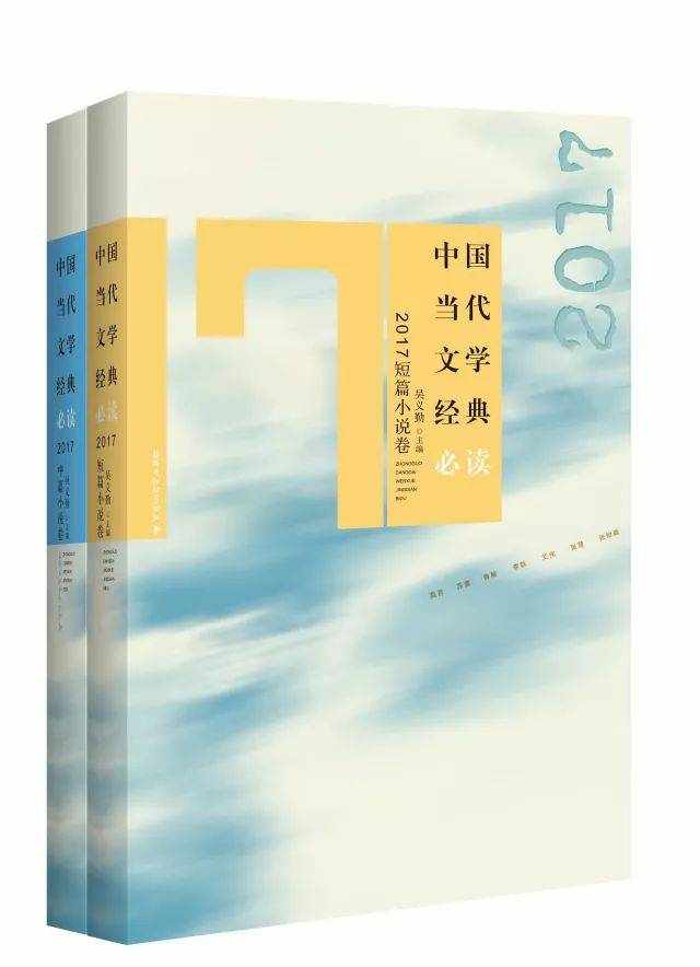 好書丨吳義勤：我們該為“經(jīng)典”做點什么？