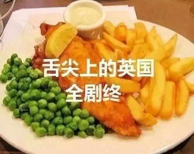 我不是“黑暗料理”，是英國人的“驕傲”——你所不知道的“炸魚薯條”！