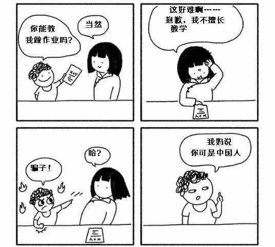 一組火爆全世界的漫畫：外國人眼中的中國人…