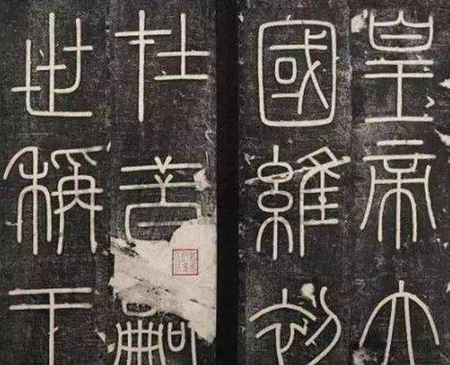 學(xué)習(xí)篆書有哪些值得一練的字帖？