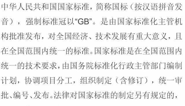 一直掛在嘴邊的GB、GB-T、JGJ標(biāo)準(zhǔn)名稱是什么意思你知道嗎？