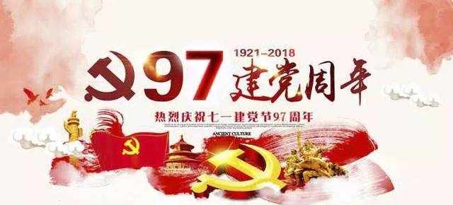 黨的生日為什么定在7月1日？建黨節(jié)的由來