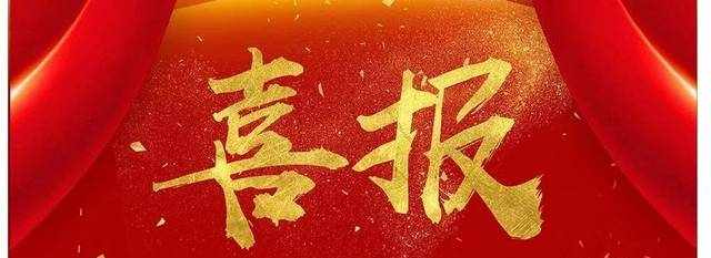 2018高考喜報(bào)！出爐的只是分?jǐn)?shù)，你們都是安吉驕傲！