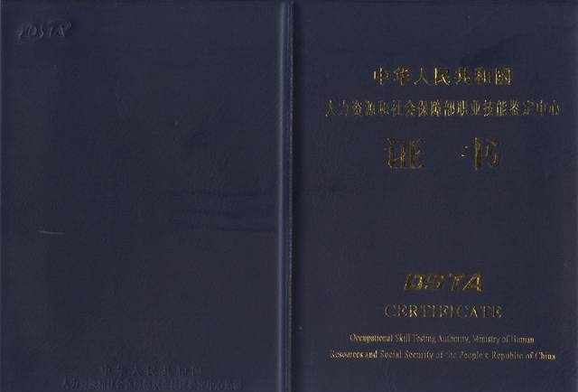 全國高新技術(shù)OSTA證書有用嗎國家認(rèn)可嗎含金量怎么樣可以評職稱入戶嗎