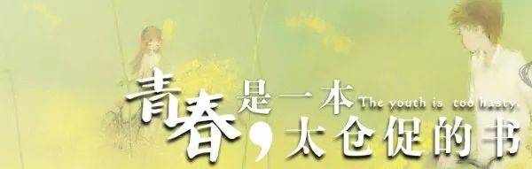 【視頻朗誦】席慕容《青春》