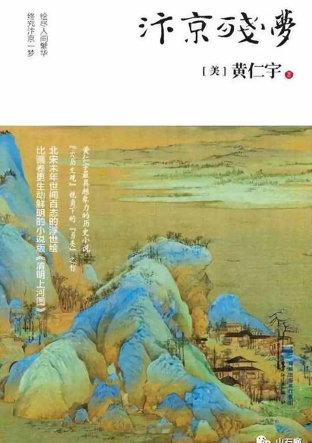 讀后感| 郝璐軍：繪盡人間繁華，終究汴京一夢(mèng)   ——讀《汴京殘夢(mèng)》