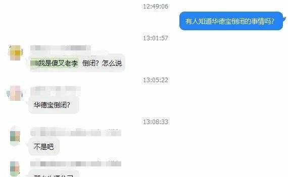 獨家：華德寶通力倒閉真相