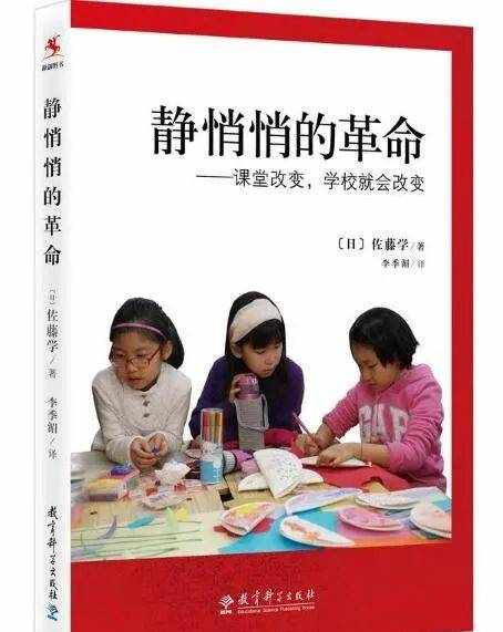 課堂改變，學(xué)校就會(huì)改變——讀《靜悄悄的革命》