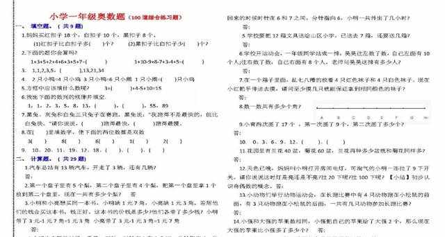 小學一年級奧數(shù)題及答案100道綜合練習