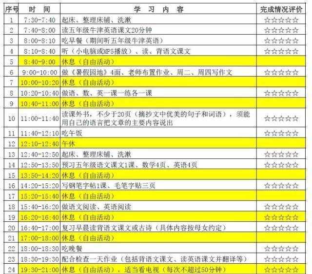 手把手教你做暑期計劃表