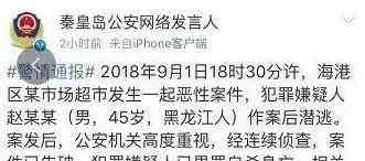 秦皇島殺人案 目擊者還原秦皇島某超市殺人案事件經(jīng)過，只因半個西瓜……