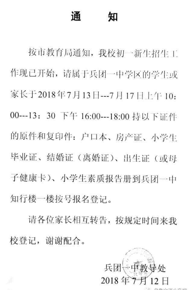 兵團(tuán)一中初一新生開始報(bào)名啦，千萬(wàn)別錯(cuò)過(guò)！附烏市各區(qū)學(xué)區(qū)劃片匯總