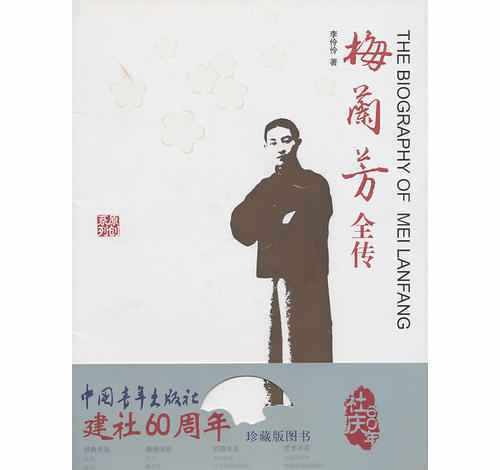 梅蘭芳談「貴妃醉酒」之表演