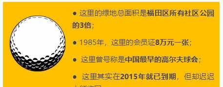 深圳高爾夫球場(chǎng)將被無(wú)償收回！曾供2000會(huì)員獨(dú)享，70棟無(wú)證別墅何去何從？