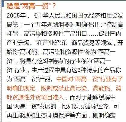 什么是兩高一資、四個不批、三個嚴格、三個掛鉤？