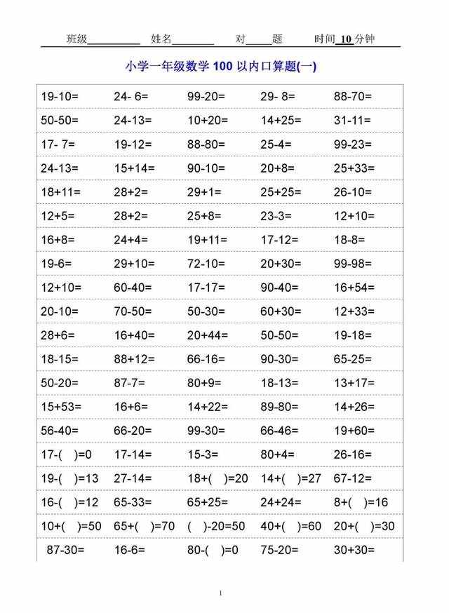 人教版小學一年級數學口算題卡(可打印)