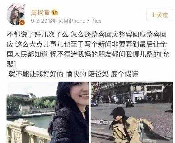 你想扒周揚清整容的細節(jié)，人家都全部回應了