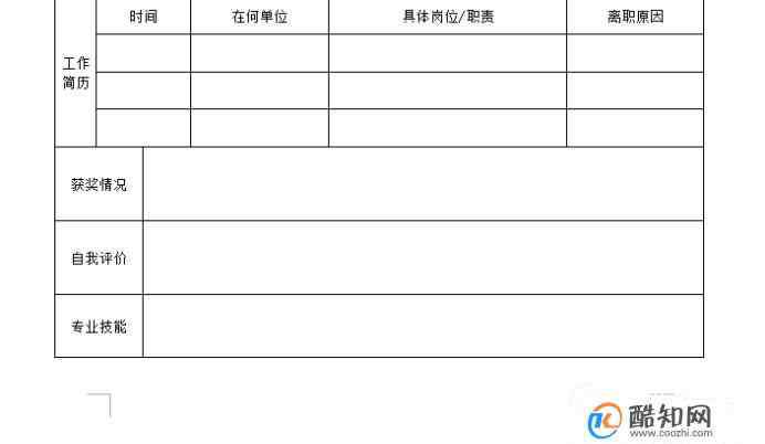 一份簡單的個人簡歷 一分鐘簡單個人簡歷模板