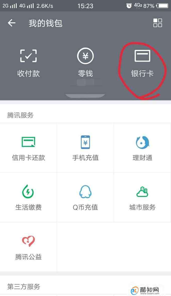 微信解綁銀行卡 微信,怎么解除支付不綁定解綁銀行卡教程