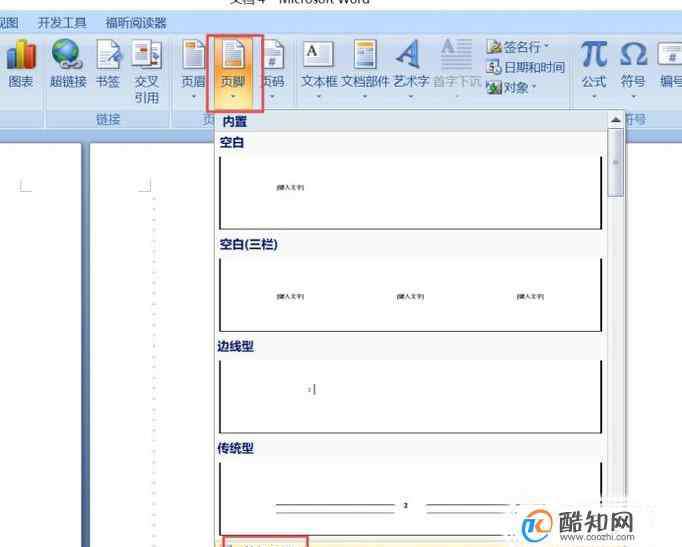 首頁不顯示頁碼怎么設置 如何設置首頁不顯示頁碼，下一頁顯示“第1頁”