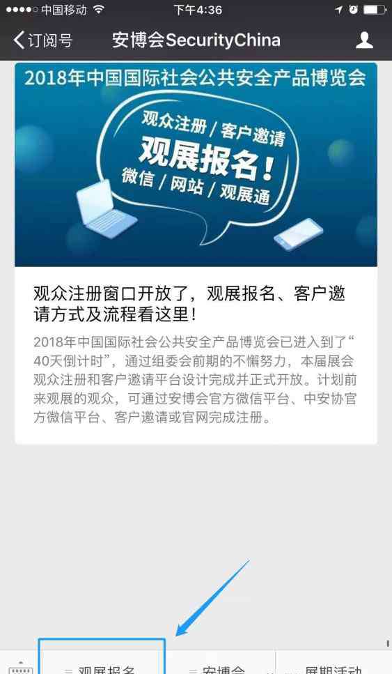 北京安博會 2018北京安博會觀展攻略：快速獲取入場證，展館及交通指引