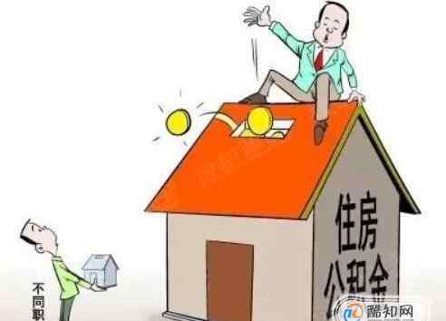 住房公積金怎么貸款 公積金貸款的條件，離職后公積金怎么辦