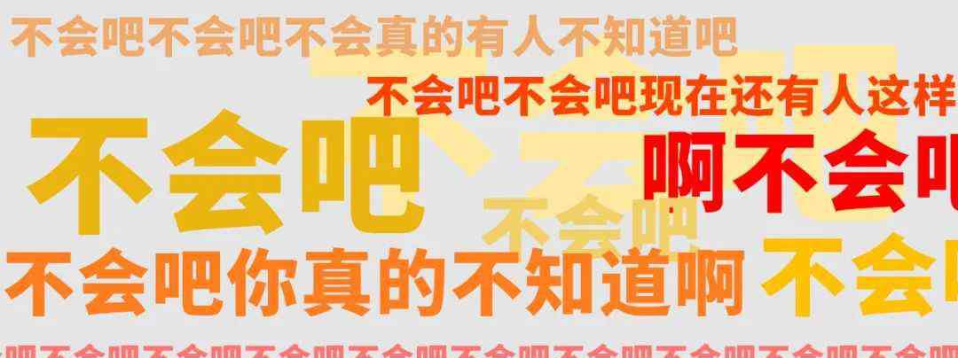 網(wǎng)絡(luò)梗 “不會(huì)吧不會(huì)吧”，2020年最?lèi)盒娜说木W(wǎng)絡(luò)句式