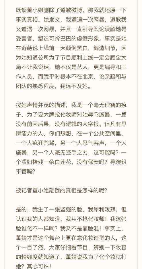 傅首爾還原事件 《奇葩說》化妝間打罵事件，傅首爾還原真相，好一朵盛開的白蓮花