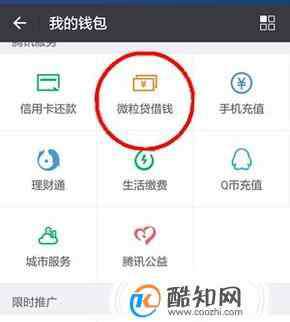 微信微粒貸怎么開通 微信錢包里的微粒貸借款怎么開通?微信怎么借款