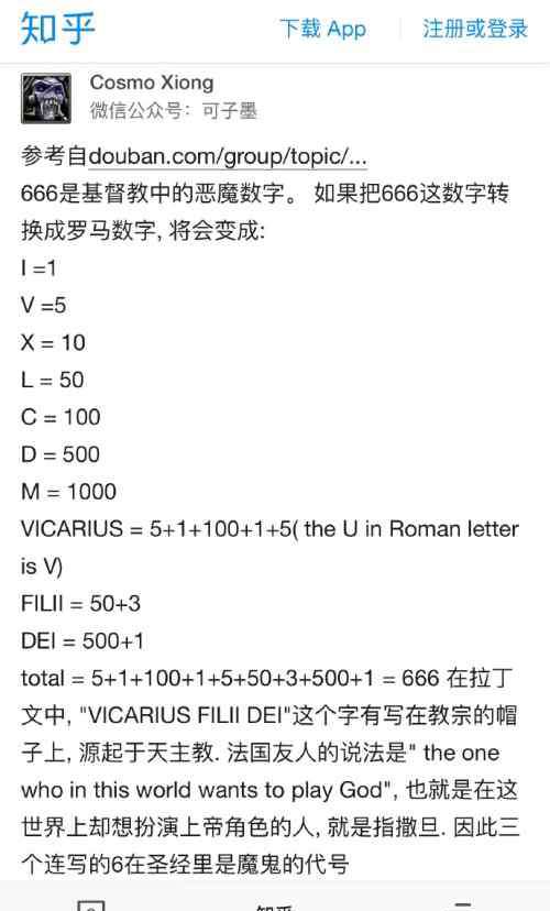 666撒旦 666在基督教里是惡魔（撒旦）的意思，細(xì)思極恐