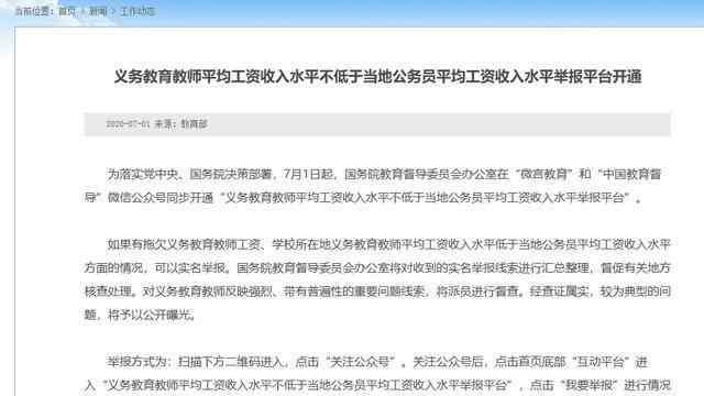 教師漲工資最新消息 教育部表示今年教師工資一定要漲，說說教師待遇持續(xù)提升5大理由