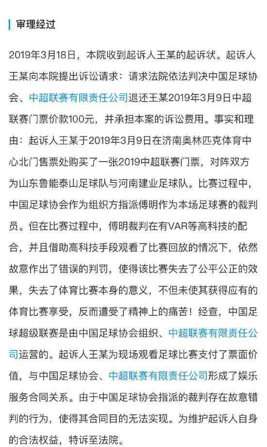 傅明判罰 球迷不滿傅明判罰起訴足協(xié)要求退票 法院不予受理