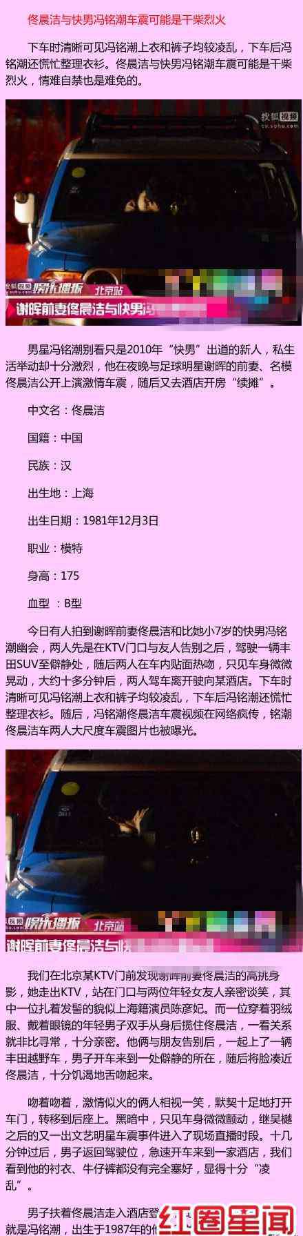 佟晨潔車震 佟晨潔馮銘潮激情吻照高清圖片 馮銘潮與女友上演車震是真是假